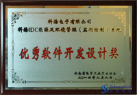 科海IDC能源及環境系統優秀軟件開發設計獎 科海IDC能源及環境系統優秀軟件開發設計獎