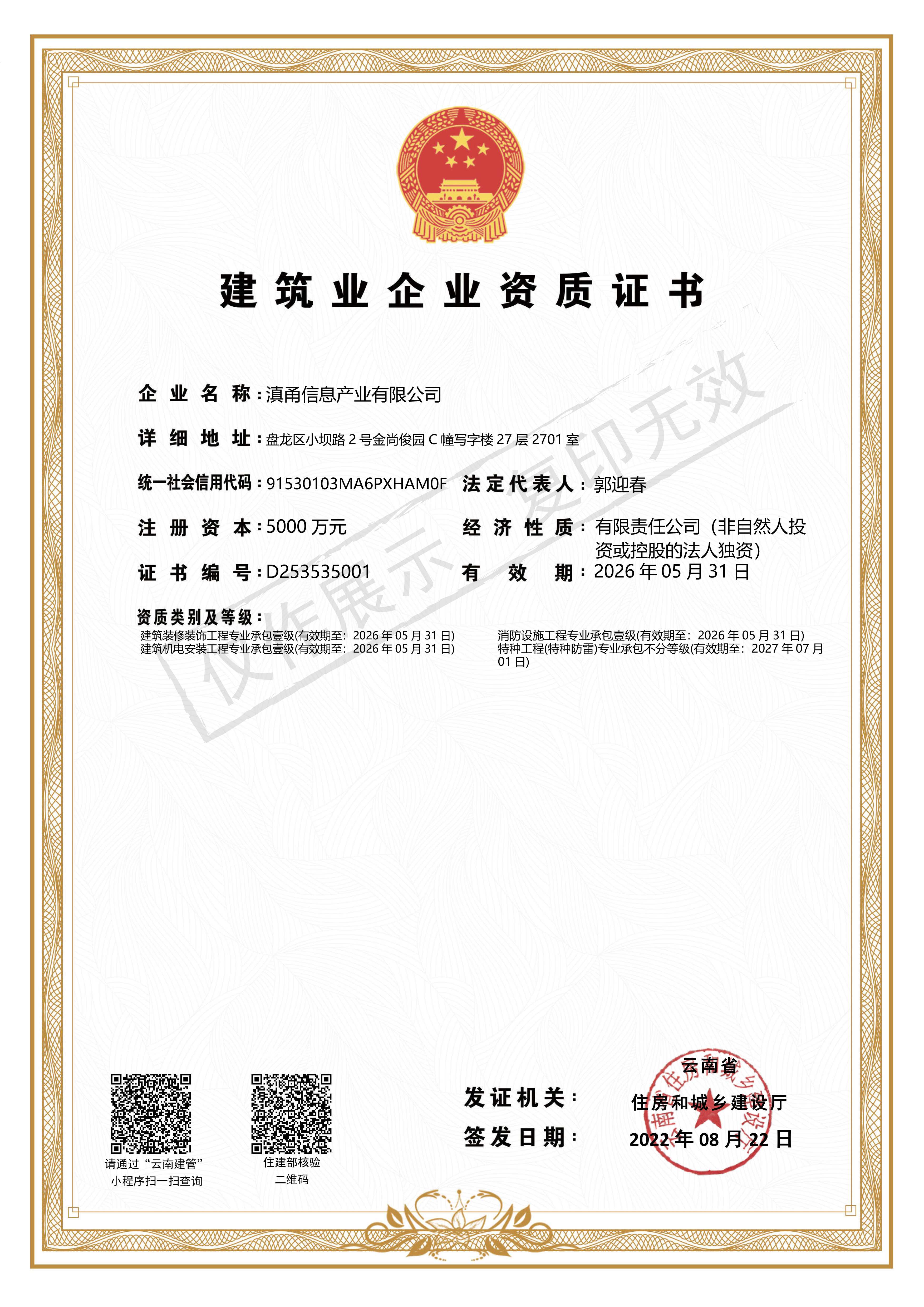 1729217798309326.jpg 003--滇甬資質(zhì)證書..jpg